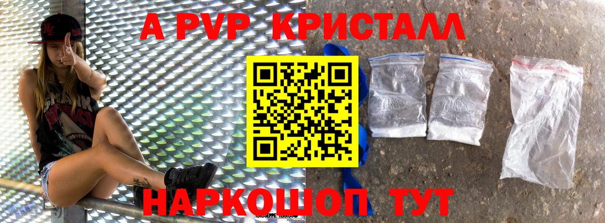 A PVP крисы CK  Alpha PVP  Волоколамск  Alpha-PVP СК КРИС  Вход с VPN  A-PVP кристаллы 