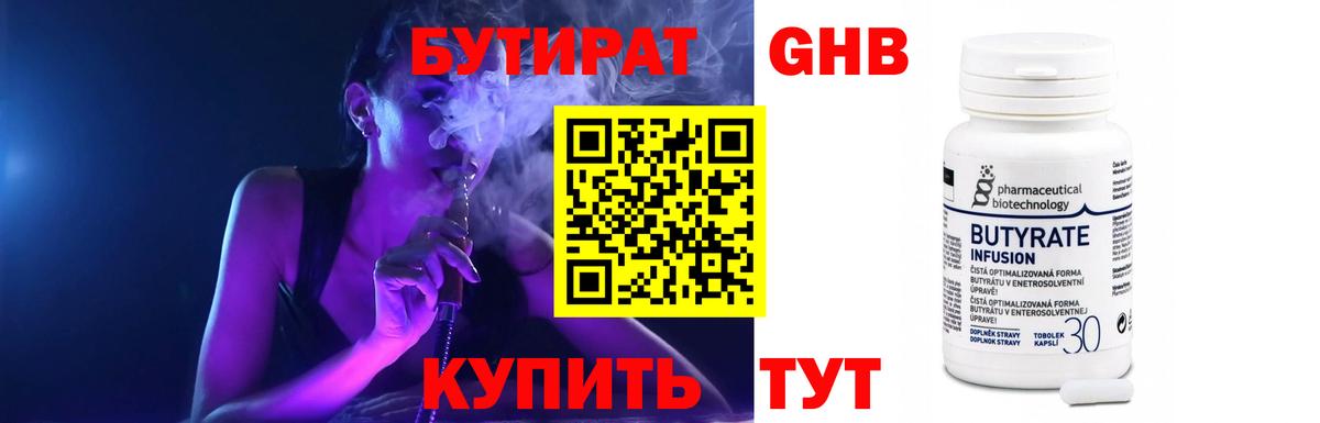 Волоколамск  БУТИРАТ  Вход с VPN  Бутират Butirat 