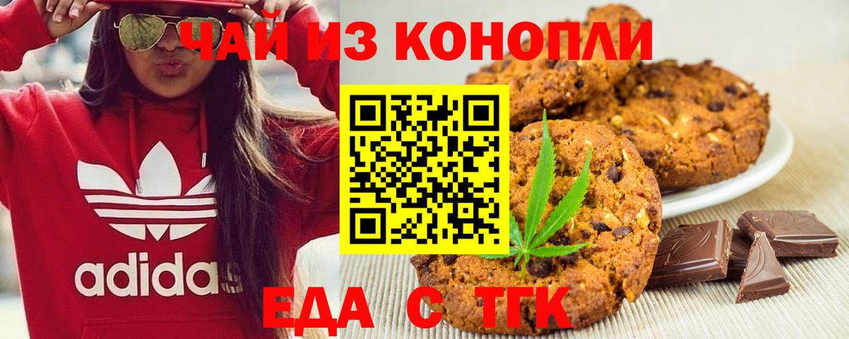 Печенье с ТГК конопля Волоколамск