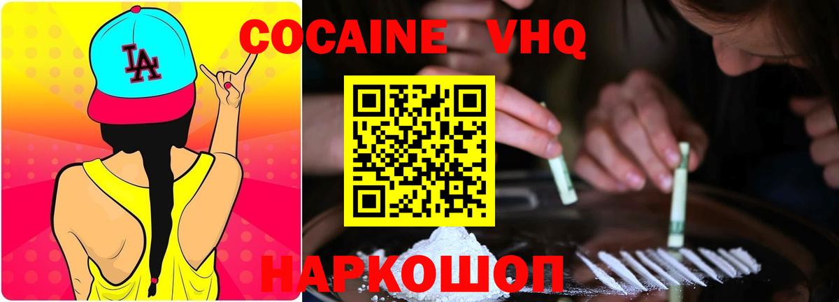 Cocaine 99%  Кокаин  Кокаин VHQ  Волоколамск  цена наркотик  Вход с VPN 