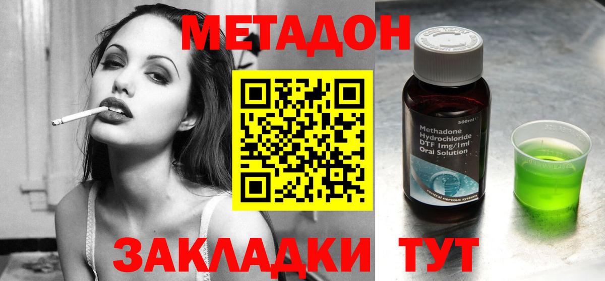 МЕТАДОН methadone  Вход с VPN  Волоколамск  Метадон VHQ 