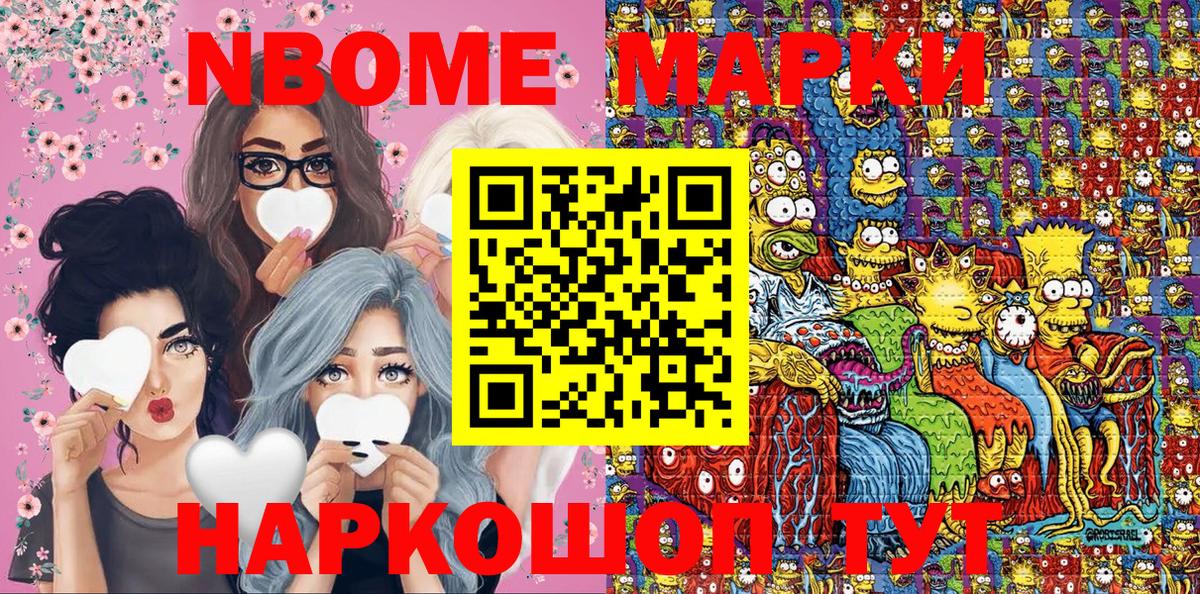Волоколамск  Наркотические марки  Вход с VPN  Марки NBOMe 1,8мг 